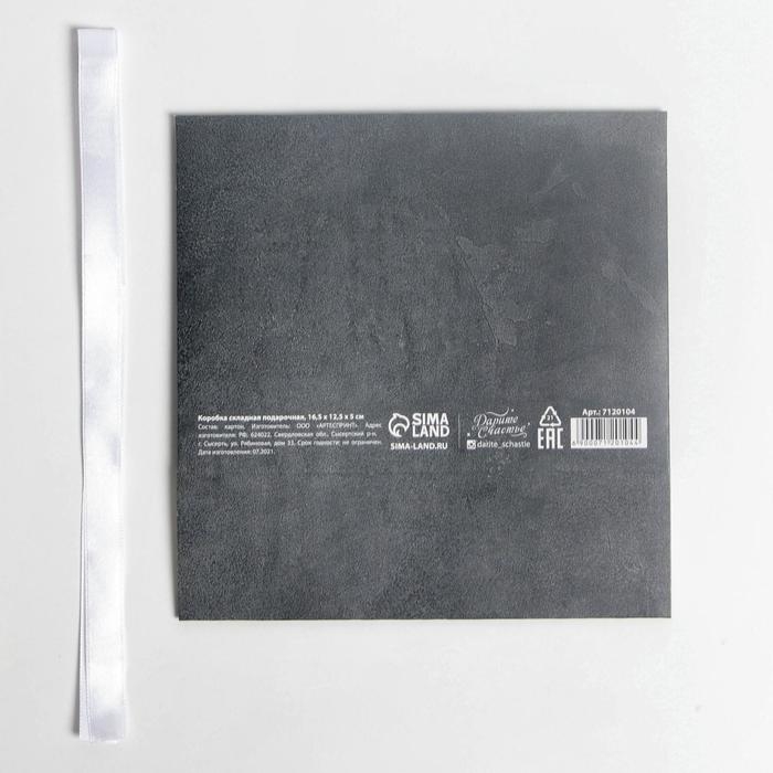 Коробка подарочная складная, упаковка, &laquo;Present&raquo;, 16.5 х 12.5 х 5 см