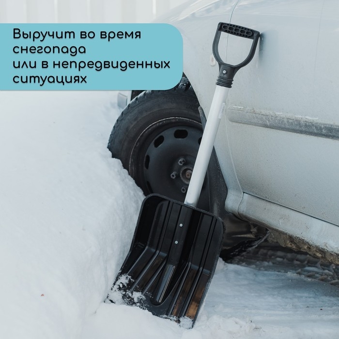 Лопата из поликарбоната, ковш 345 &times; 260 мм, автомобильная, алюминиевый черенок