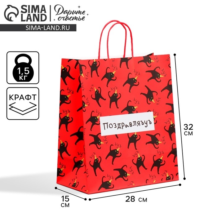 Пакет подарочный крафтовый, упаковка, &laquo;Поздравляю&raquo;, 28 х 32 х 15 см