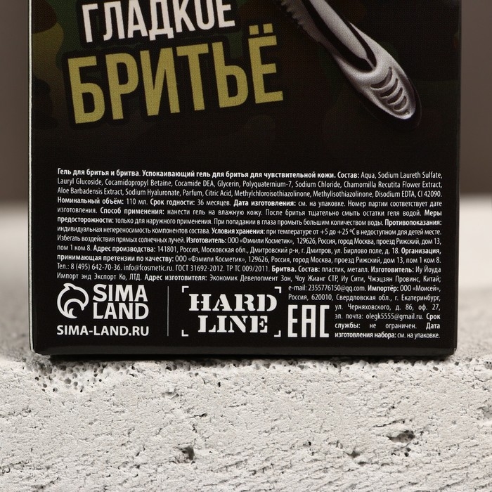 Подарочный набор косметики «Настоящему защитнику», гель для бритья 110 мл и бритва, HARD LINE Подарочный набор косметики «Настоящему защитнику», гель для бритья 110 мл и бритва, HARD LINE