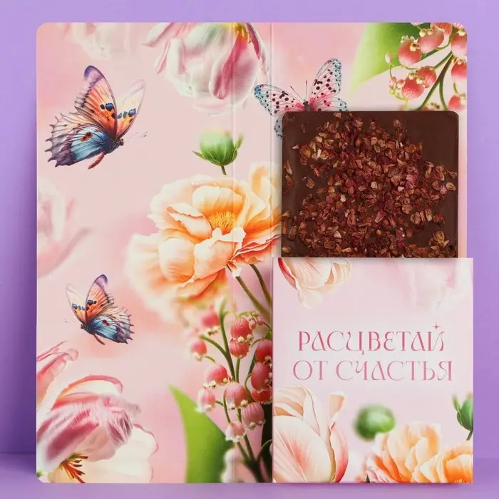 Открытка с местом под шоколад &laquo;Самой прекрасной&raquo;