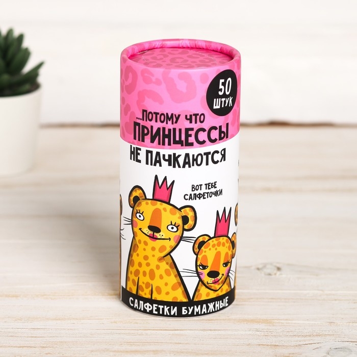 Салфетки бумажные в тубусе &laquo;Принцессы не пачкаются&raquo;, 50 шт, двухслойные