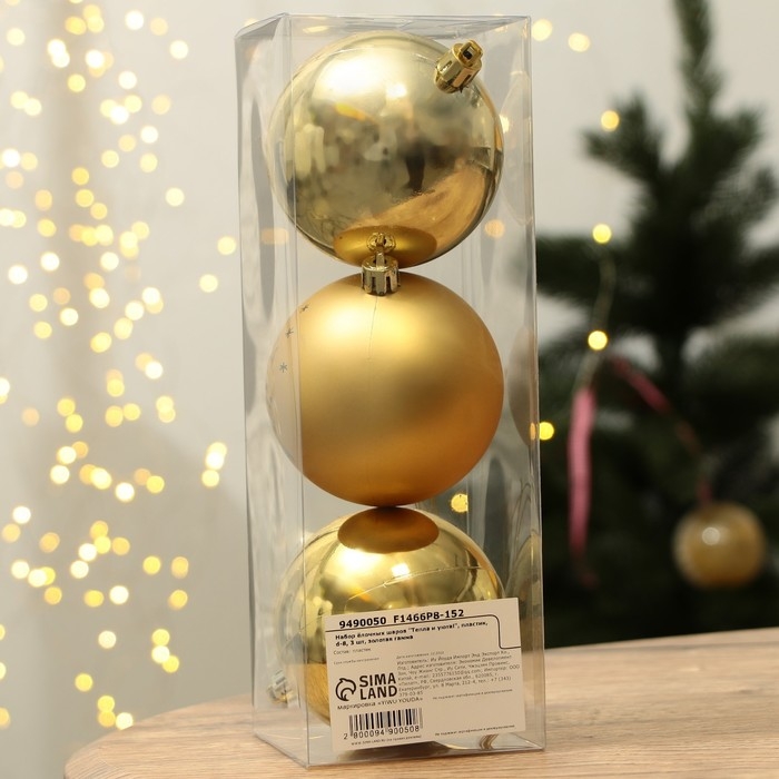 Шары ёлочные новогодние &laquo;Тепла и уюта!&raquo;, на Новый год, пластик, d=8, 3 шт., цвет золотая гамма