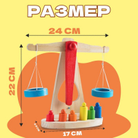 Игрушка &laquo;Весы с гирями&raquo;