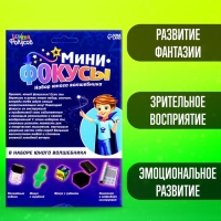 Набор &laquo;Мини фокусы&raquo;, 4 фокуса