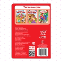 Русская народная сказка &laquo;Заюшкина избушка&raquo;, 12 стр.