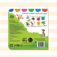 Картонная книга с окошками &laquo;Изучаем животных&raquo;, 10 стр., 16 окошек, Дисней