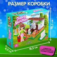 Конструктор &laquo;Город Мечты. Мини ферма&raquo;, 73 детали