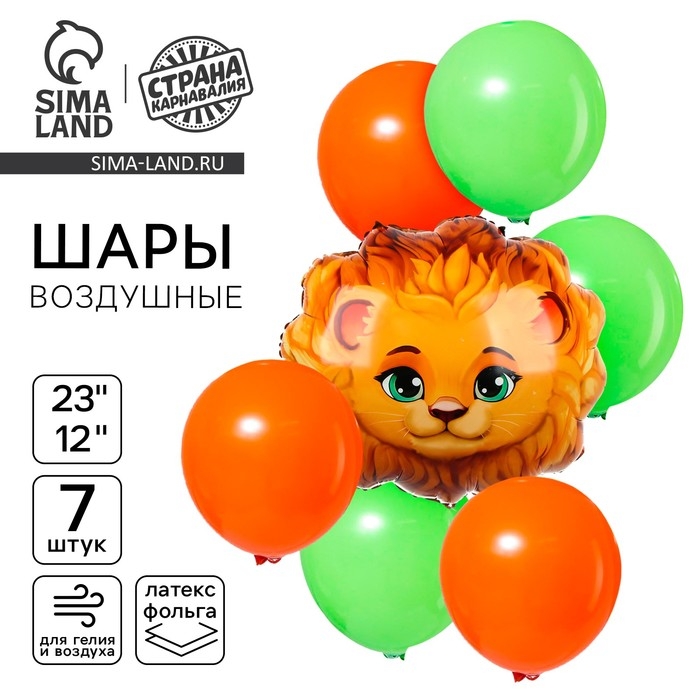 Набор воздушных шаров Набор воздушных шаров "Лев. Сафари", фольга 1 шт., латекс 6 шт.