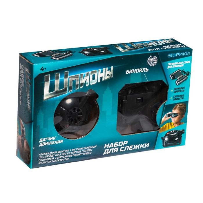 Шпионская игрушка &laquo;Набор для слежки&raquo;, датчик движения и бинокль в комплекте, работает от батареек