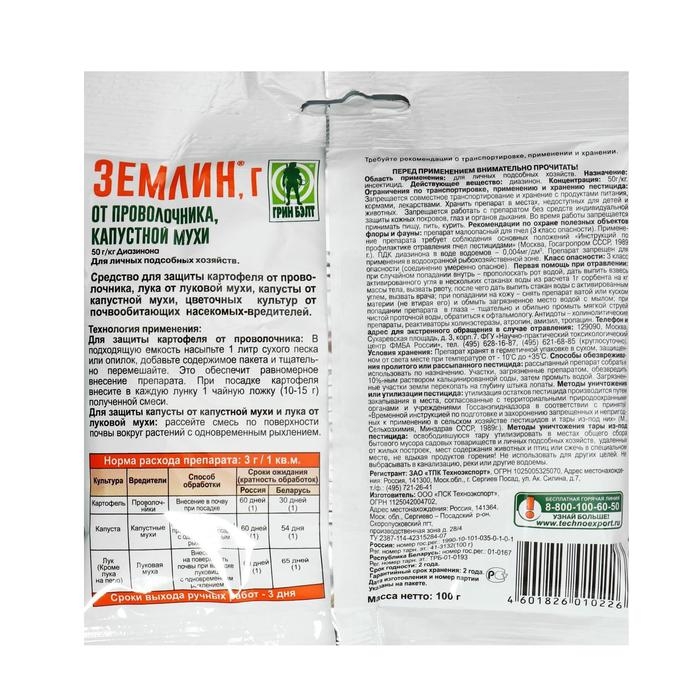 Средство  Землин от почвообитающих вредителей 100 г