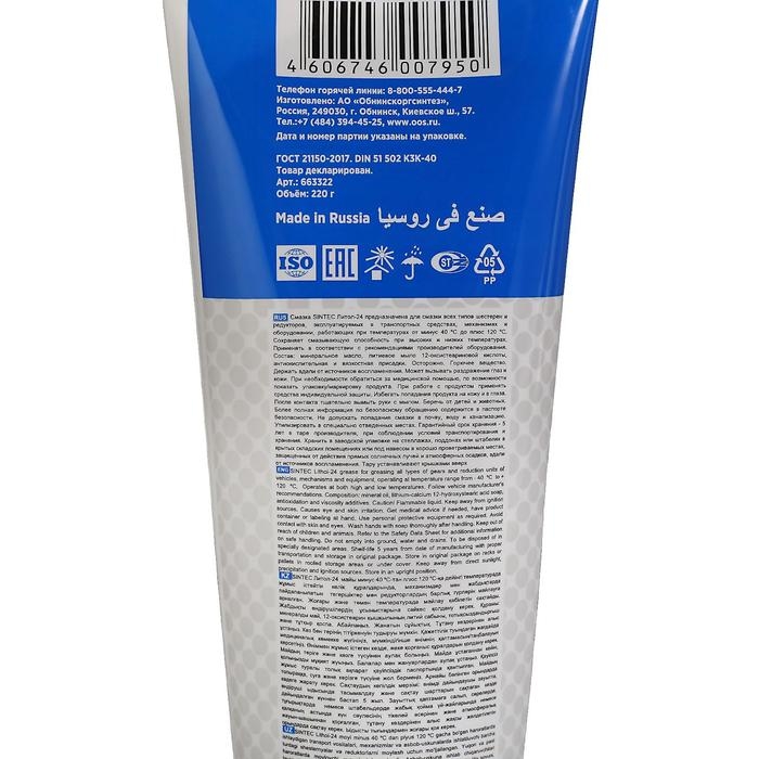 Литол - 24 Sintec 250 гр Литол - 24 Sintec 250 гр