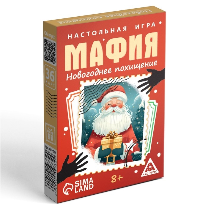 Настольная игра новогодняя &laquo;Новый год: Мафия. Похищение&laquo;, 36 карт, 8+