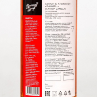 Сироп БАРinoff «Ваниль», 1 л Сироп БАРinoff «Ваниль», 1 л