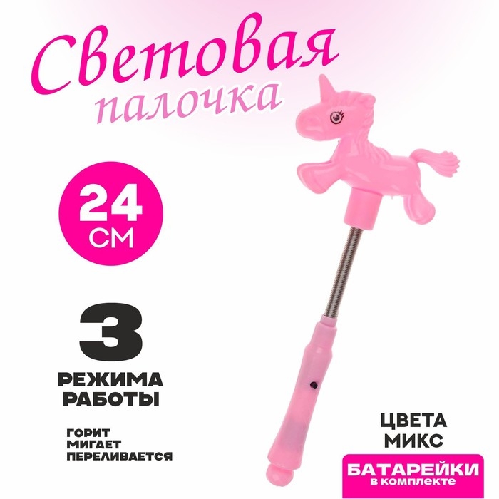 Палочка световая &laquo;Единорог&raquo;, на пружине