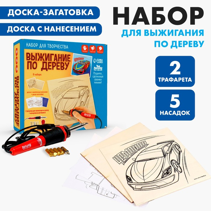 Набор для выжигания и росписи по дереву «Чемпион» Набор для выжигания и росписи по дереву «Чемпион»