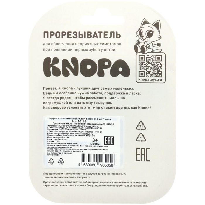 Прорезыватель силиконовый &laquo;Коровка&raquo;, цвет фиолетовый, ТЭП, КНОПА