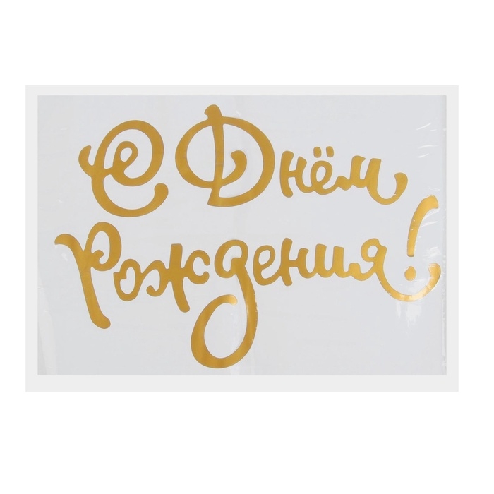 Наклейка на полимерные шары &laquo;Нежность&raquo;, цвет золотой, 14 &times; 28 см