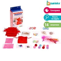 Развивающий набор &laquo;Тактильные мешочки&raquo;, 14 мешочков, ищем парочки