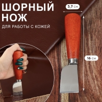 Шорный нож для работы с кожей, 16 &times; 3,7 см