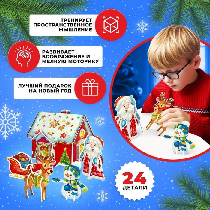 3D Конструктор из пенокартона &laquo;Новогодний домик&raquo;