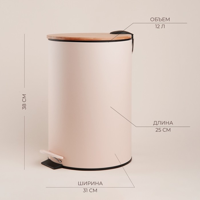 Ведро для мусора SL Home, 12 л, 25&times;31&times;38 см, цвет бежевый