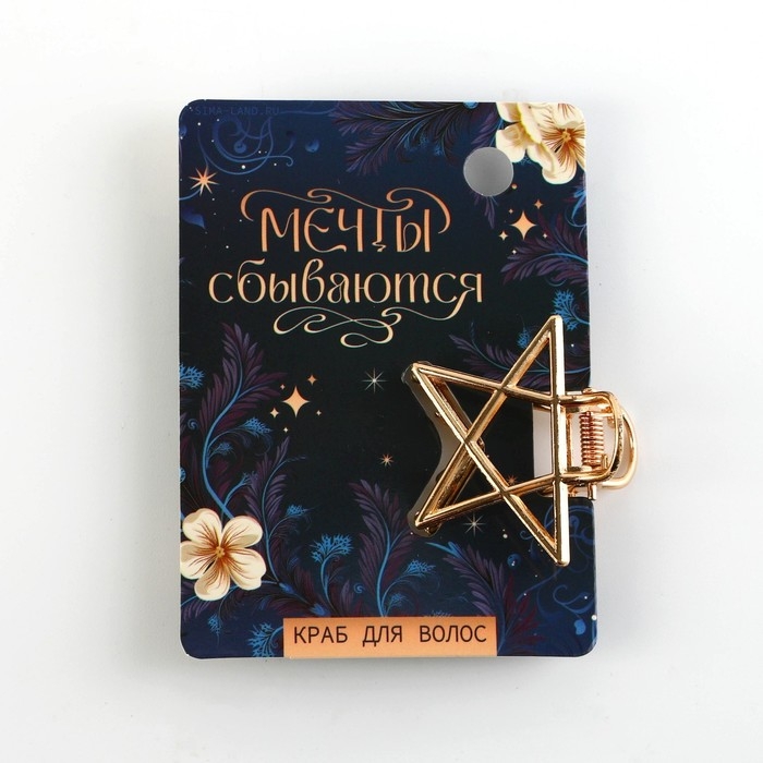 Краб для волос новогодний &laquo;Мечты сбываются&raquo;, на Новый год