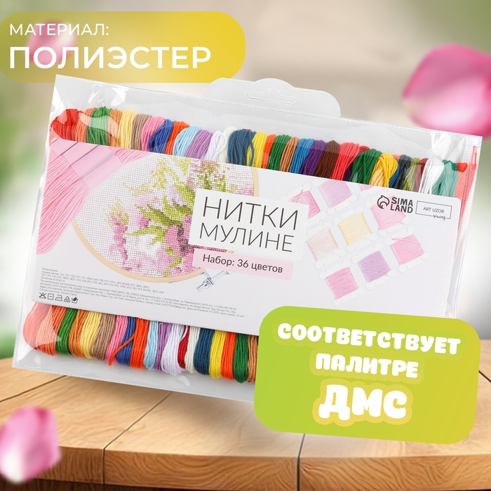 Набор ниток мулине №17/18/19, 8 ± 1 м, 36 шт Набор ниток мулине №17/18/19, 8 ± 1 м, 36 шт