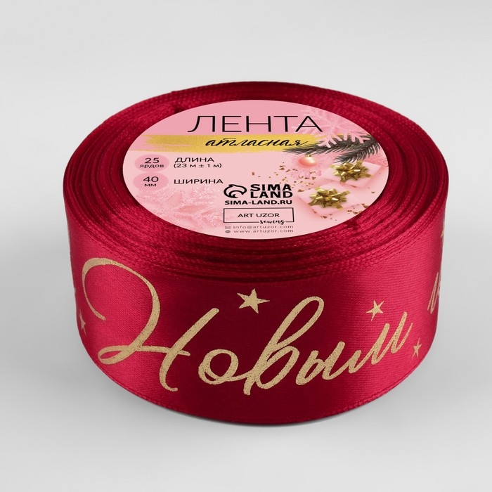 Лента атласная с тиснением &laquo;С Новым годом!&raquo;, 40 мм, 23 &plusmn; 1 м, цвет красный/золотой №033