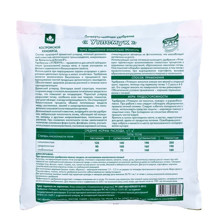 Удобрение почвоулучшающее Углемук раскислитель, удобритель и питатель почв, 2 кг
