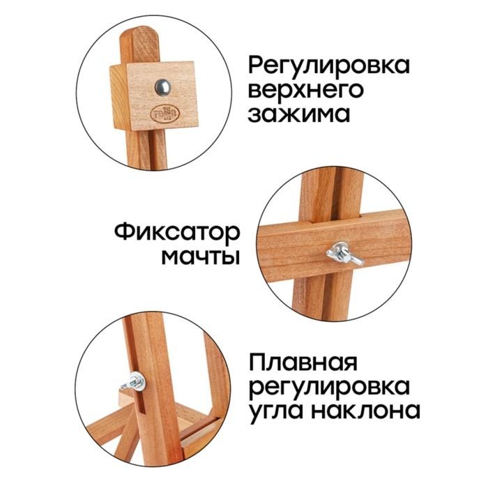 Мольберт настольный &laquo;Студийный&raquo;, 650(850) x 280 x 230 мм, Гамма "Студия", с бегунком, бук