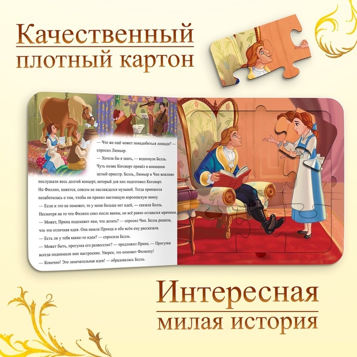 Книга картонная с пазлами &laquo;Новый друг&raquo;, 5 пазлов, 45 деталей, Принцессы