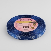 Новый год! Лента атласная &laquo;Снежинки&raquo;, 10 мм, 23 &plusmn; 1 м, цвет синий №122