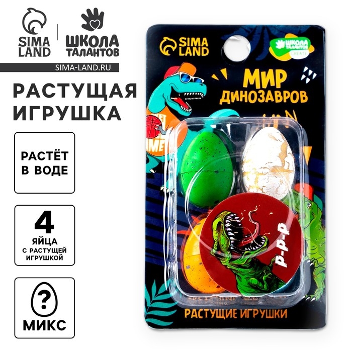 Растущие игрушки &laquo;Мир динозавров&raquo;, МИКС