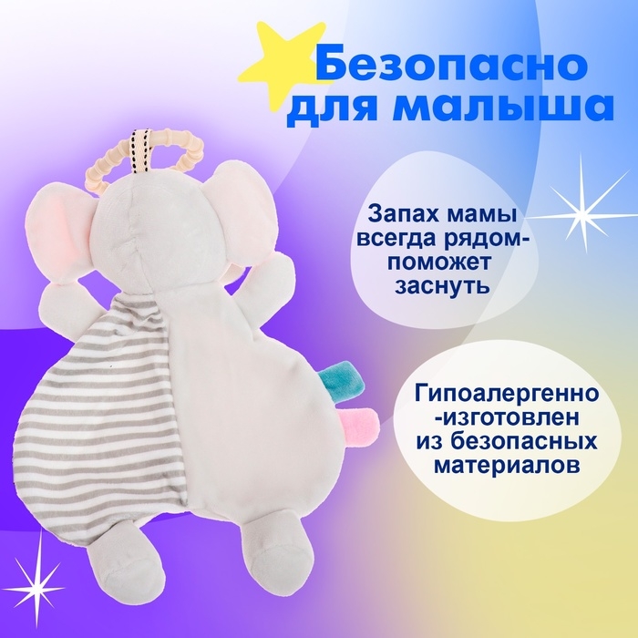 Подвеска-комфортер &laquo;Слонёнок&raquo;, на кроватку и коляску