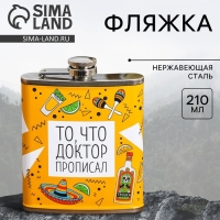 Фляжка &laquo;То, что доктор прописал&raquo;, 210 мл