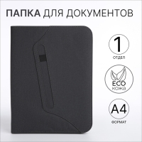 Папка для документов, А4, цвет серый Папка для документов, А4, цвет серый