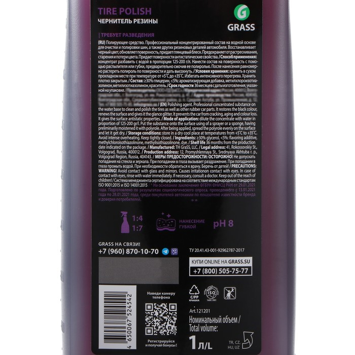 Полироль шин Grass Tire Polish, 1 л