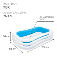 Бассейн надувной &laquo;Семейный&raquo;, 262 х 175 х 56 см, от 6 лет, 56483NP INTEX