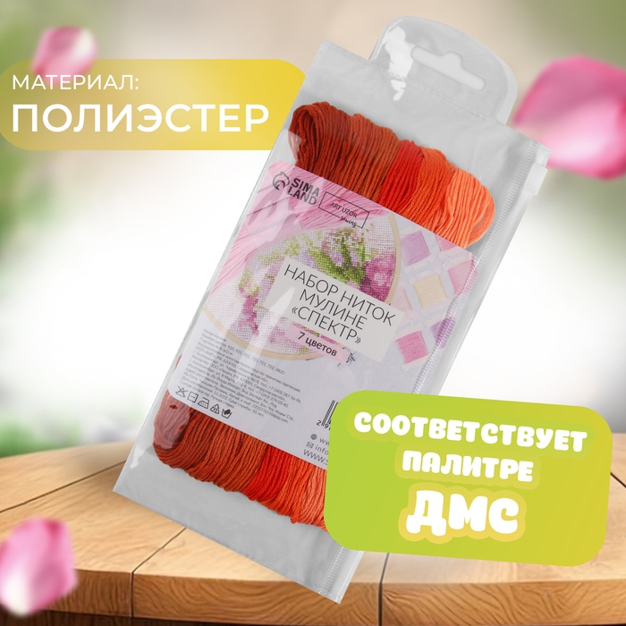 Набор ниток мулине, 8 ± 1 м, 7 шт, цвет оранжевый спектр Набор ниток мулине, 8 ± 1 м, 7 шт, цвет оранжевый спектр