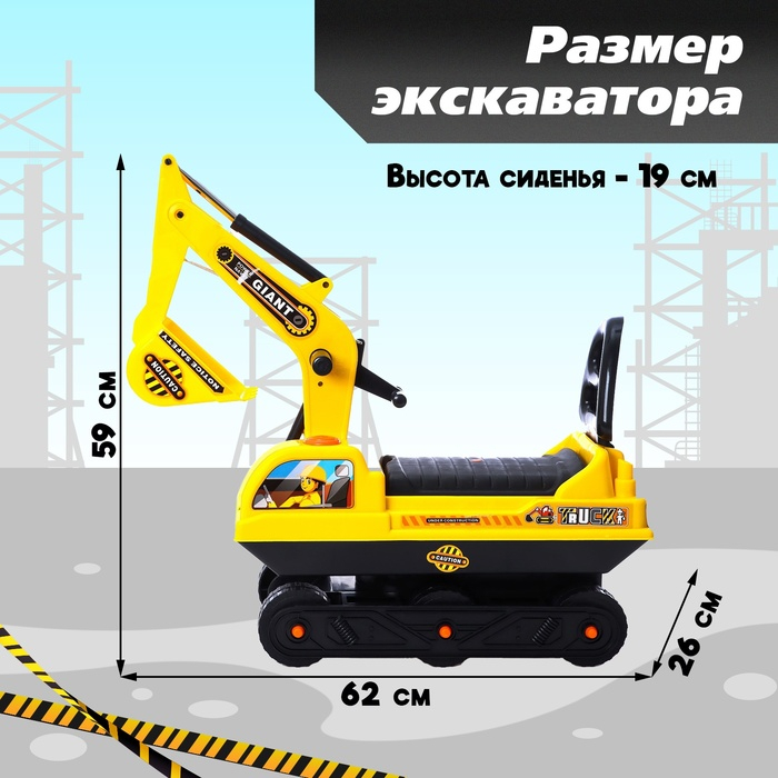 Толокар «Экскаватор», подвижный ковш, цвет жёлтый Толокар «Экскаватор», подвижный ковш, цвет жёлтый