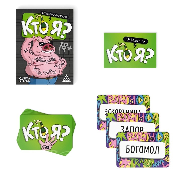 Настольная игра &laquo;Кто я?&raquo;, на угадывание слов, 50 карт, 18+