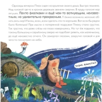 Книжка &laquo;Где моя звёздочка?&raquo;, Мироненко А.