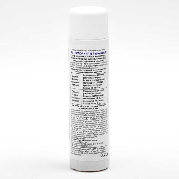 Биопрепарат от бактериальных и грибных болезней Фитоспорин-М Реаниматор, 0,2 л
