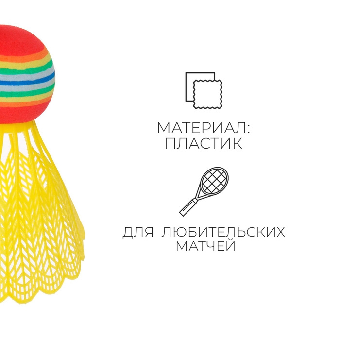 Набор воланчиков, 6 шт., 4 г Набор воланчиков, 6 шт., 4 г