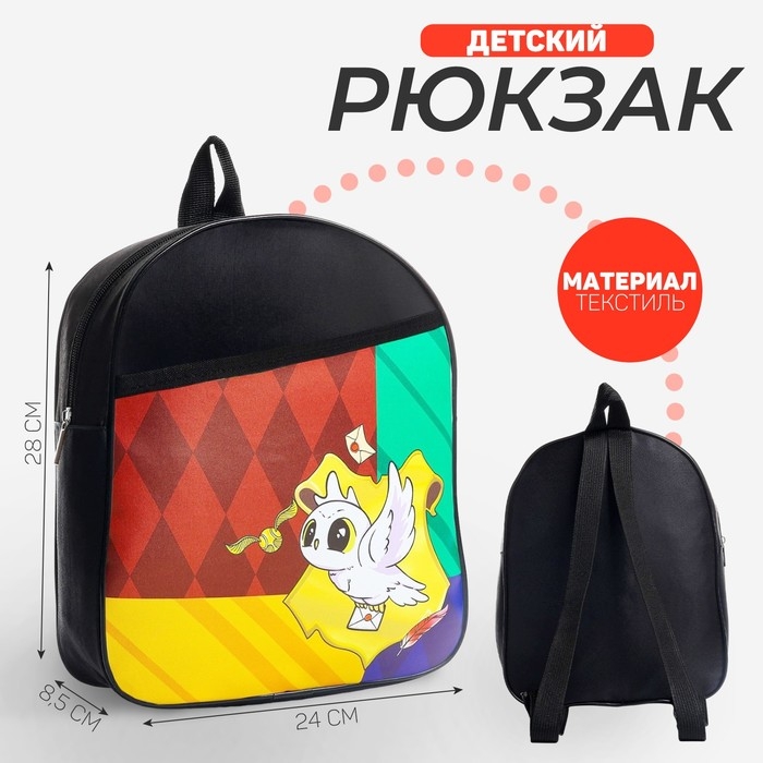 Рюкзак детский для мальчика «Волшебная сова», 24х28х8,5 см Рюкзак детский для мальчика «Волшебная сова», 24х28х8,5 см