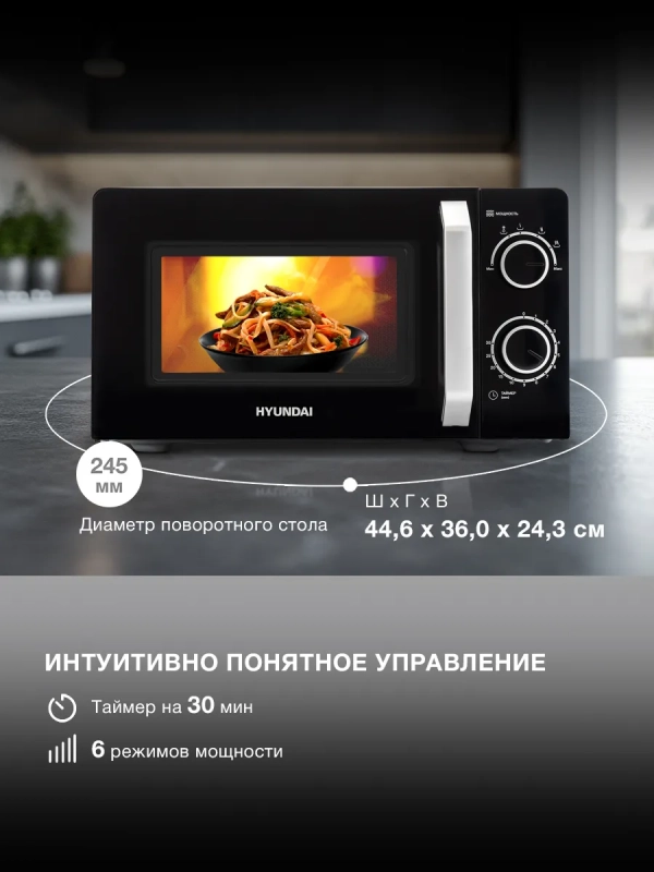 Микроволновая Печь HYM-M2052 20л. 700Вт