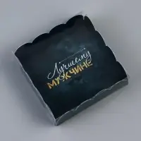 Коробка для печенья, &laquo;23 Февраля&raquo; 12&times;12&times;3