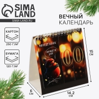 Вечный календарь настольный &laquo;Новый год: Милый новый год&raquo;, 14,2 х 15 см, новогодняя серия