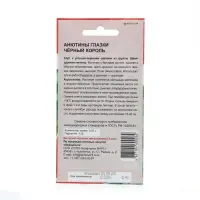 Семена Цветов Анютины глазки "Чёрный король" ,  0 ,05 г